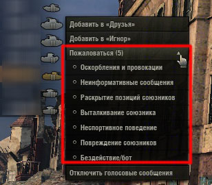 Баним неадекватных игроков в WoT