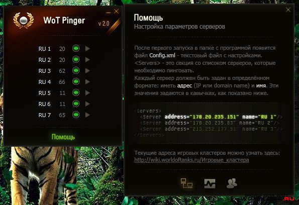 WOT Pinger поможет избавиться от лагов в игре