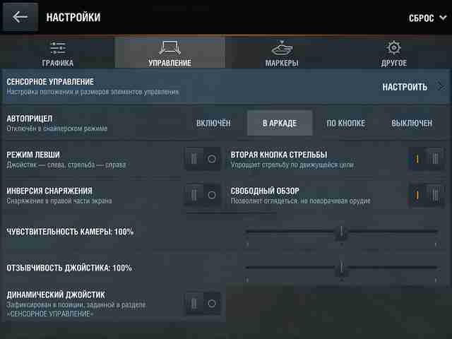 Настраиваем управлене в игре