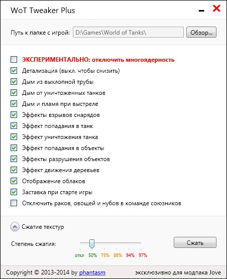 Интерфейс Wot Tweaker Plus Интерфейс Wot Tweaker Plus