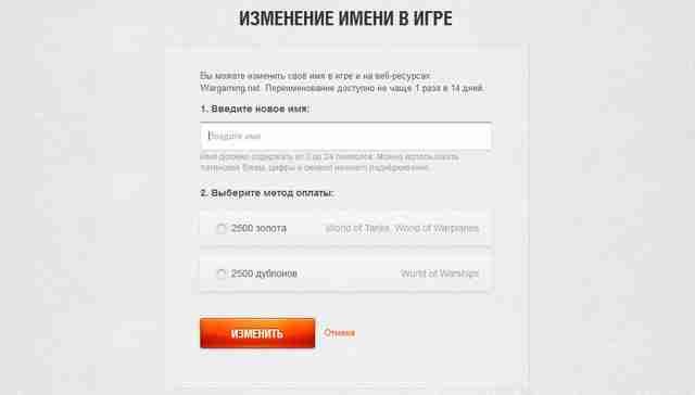Вводим новое имя в игре Вводим новое имя в игре