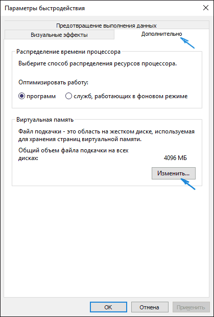 Файл подкачки Windows 10 Файл подкачки Windows 10
