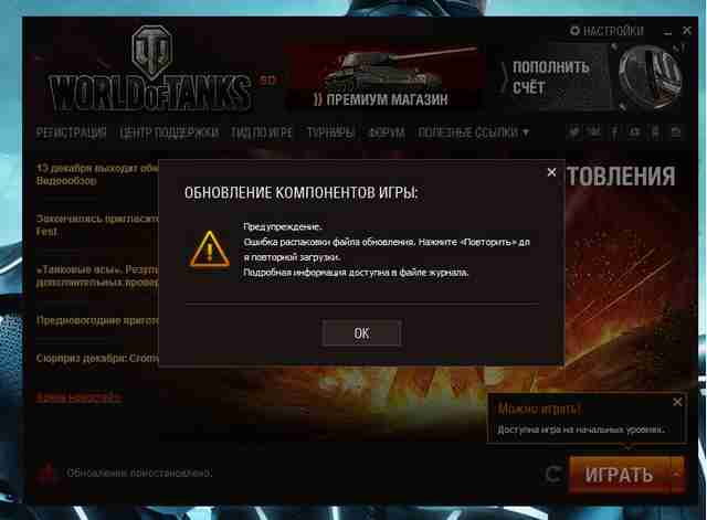 Ошибка при распаковке файлов WoT Ошибка при распаковке файлов WoT