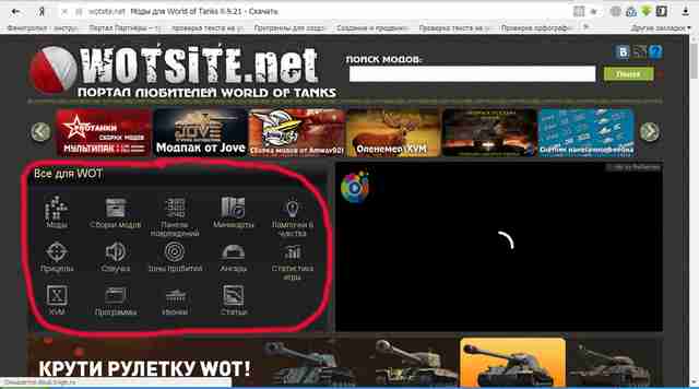 Разнообразие модов для WoT Разнообразие модов для WoT
