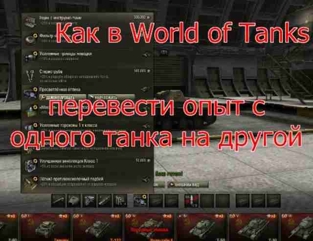 Перевод опыта Перевод опыта