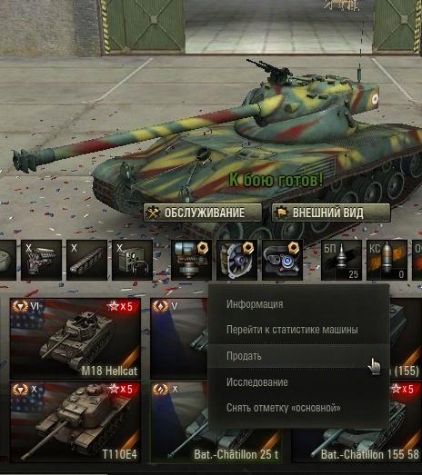 Продажа танка в игре Продажа танка в игре