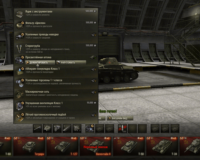 Снятие оборудования с танка в WoT Снятие оборудования с танка в WoT