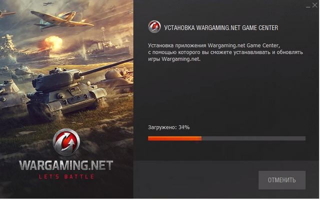 Установка Wargaming Game Center