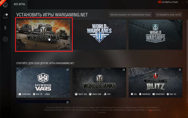 Выбираем World of Tanks