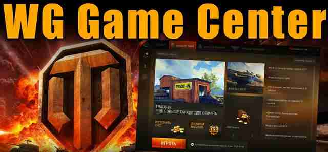 WG Game Center