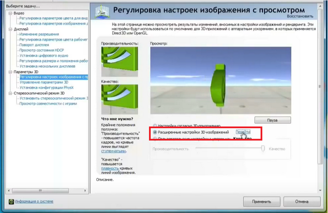 Настройка видеокарты Geforce