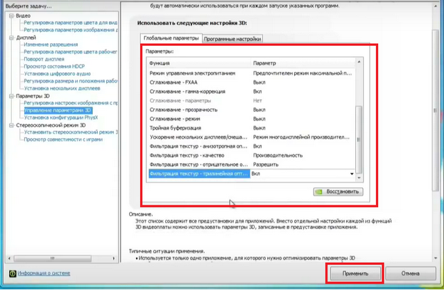 Окно настроек Nvidia